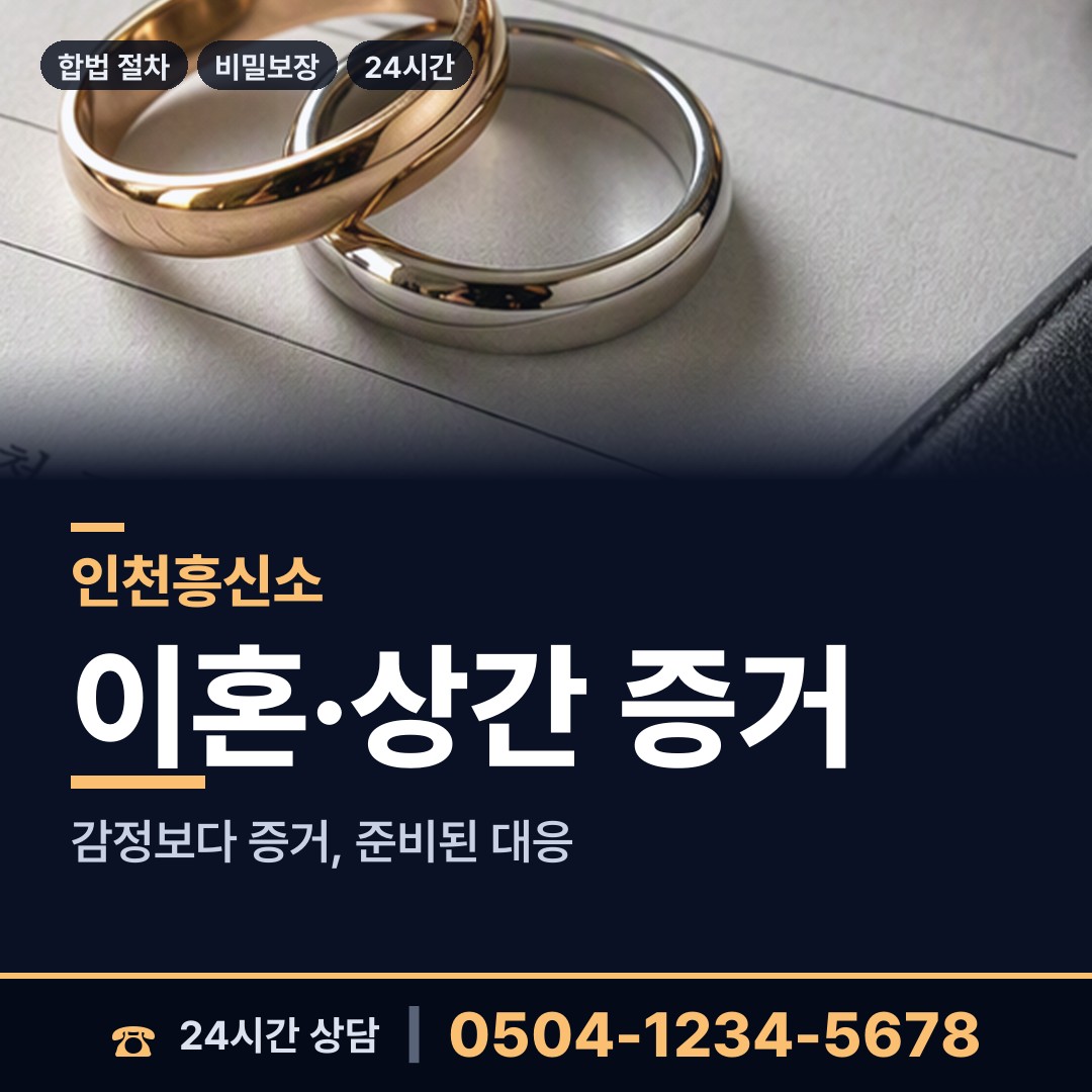 인천 부평2동 이혼소송준비 상담 안내
