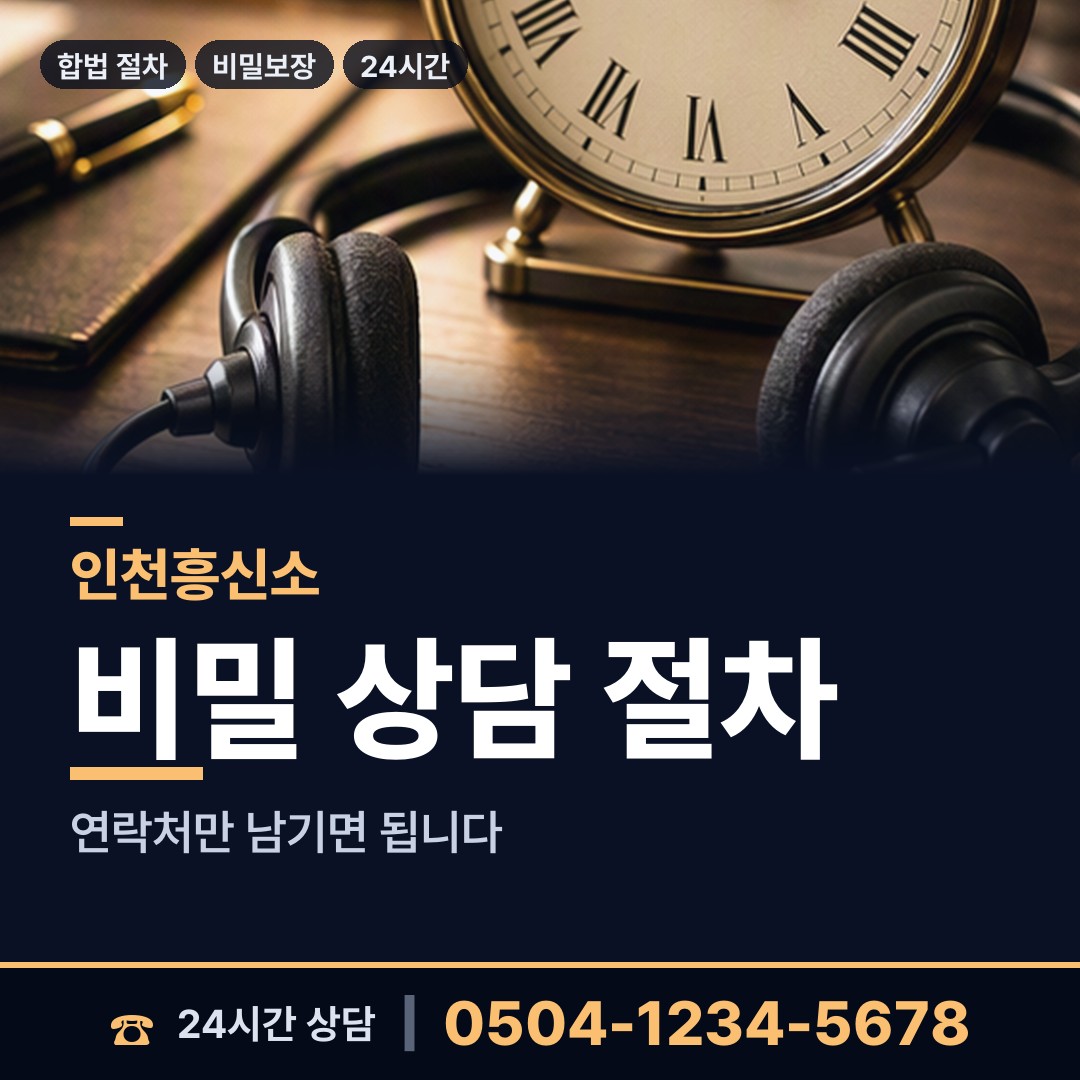 인천 부평2동 로맨스스캠 상담 안내