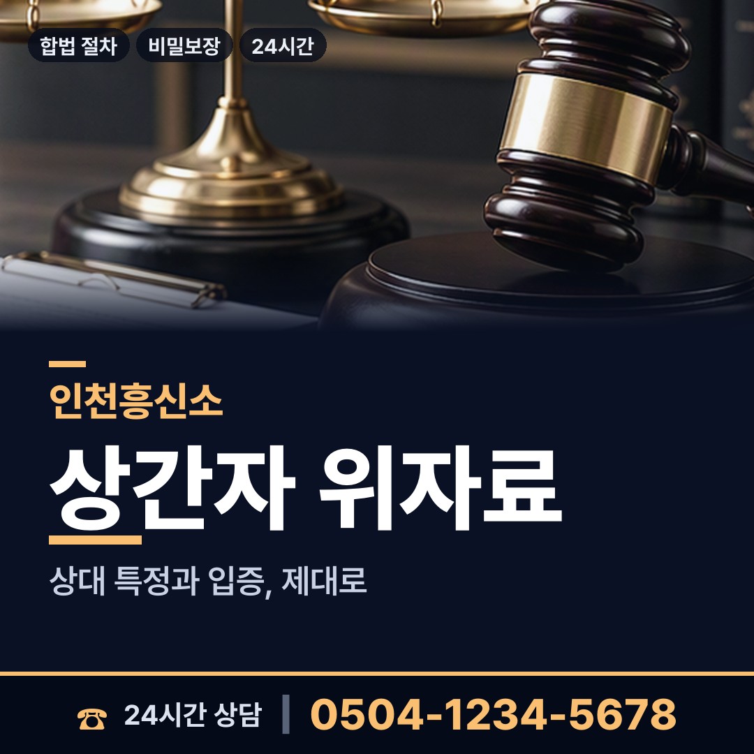 인천 부평2동 부동산소유조사 상담 안내