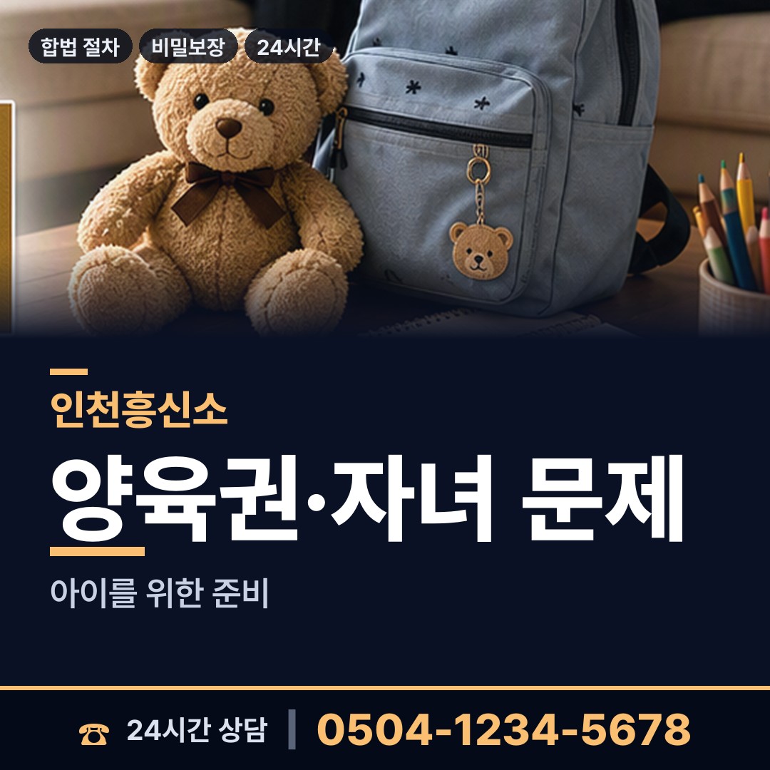 인천 부평2동 은인찾기 상담 안내